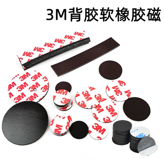 橡胶磁裱3M胶