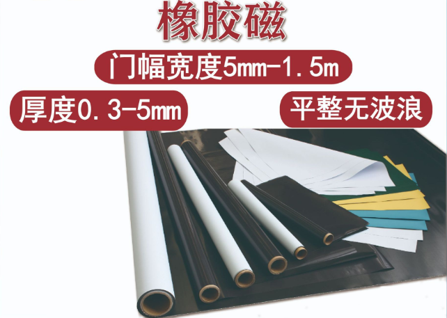 橡胶磁裱PET,PVC双面胶