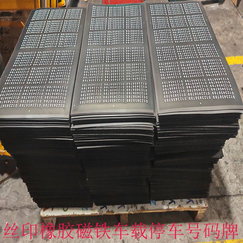 停车号码数字冰箱磁贴