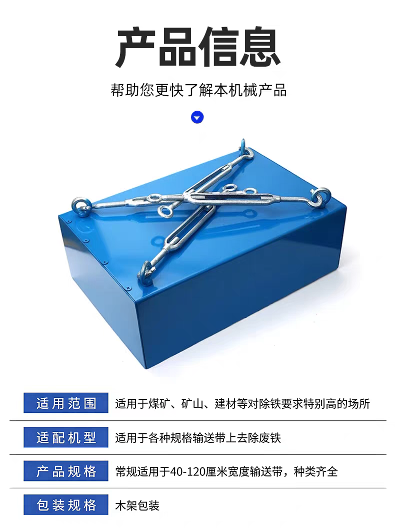强力磁铁除铁器